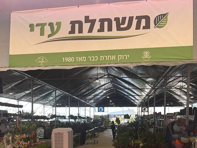 השלט של משתלת עדי מעל השביל הראשי במשתלה בבאר שבע